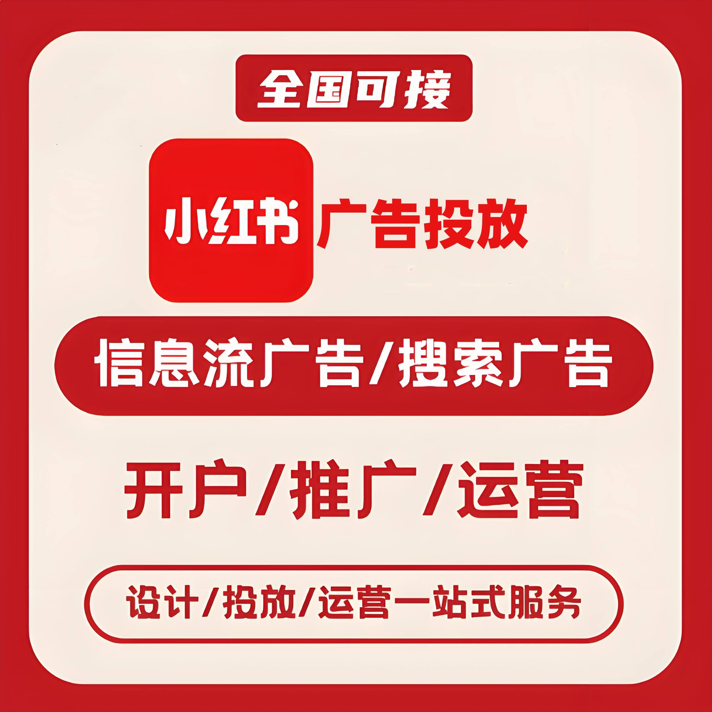 艳山红小红书广告
