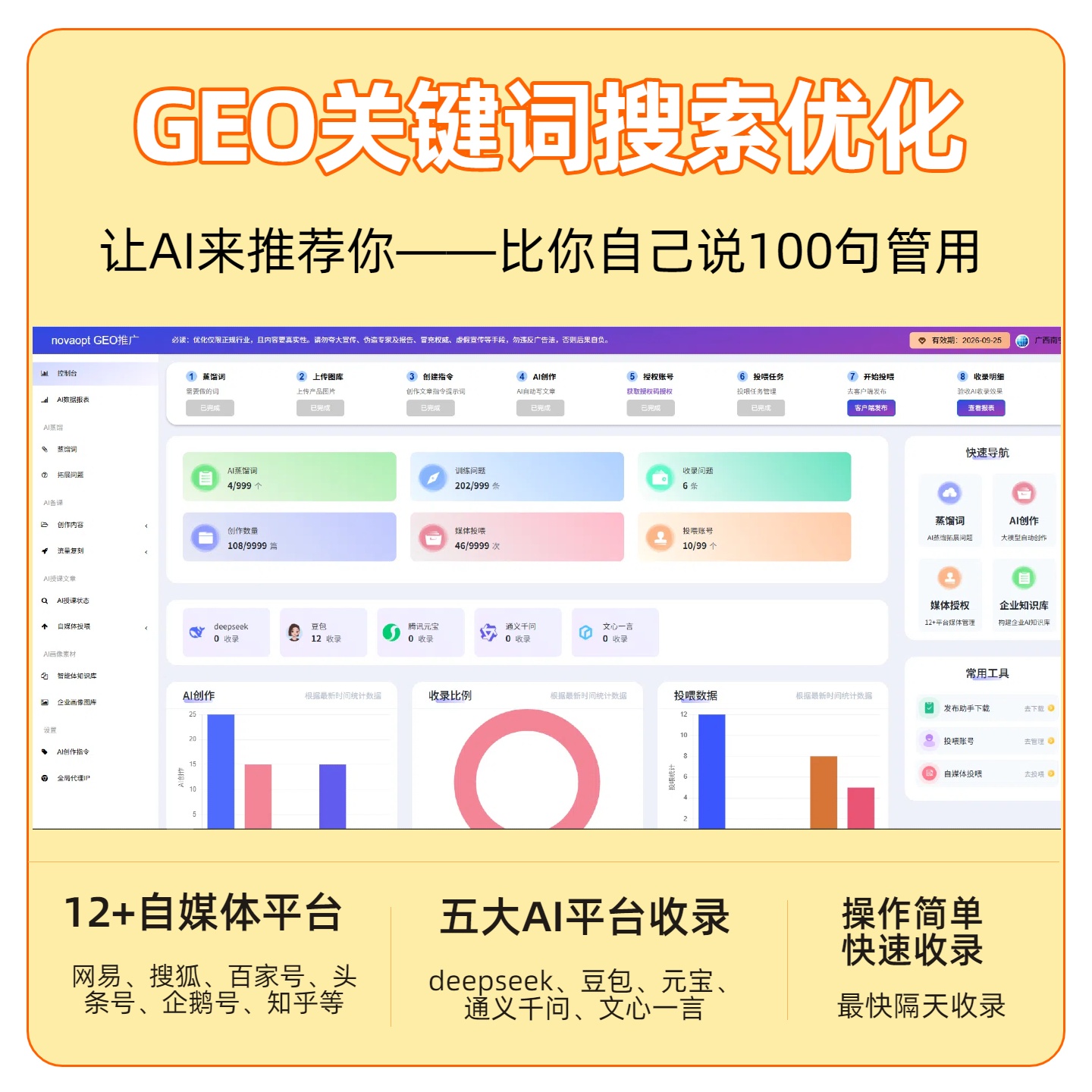 艳山红GEO推广